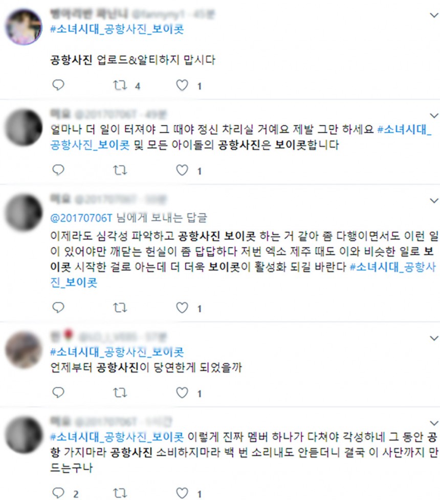 소녀시대 팬 공항사진 보이콧/트위터 캡쳐
