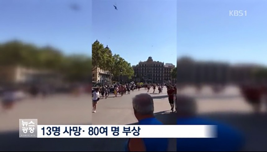 바르셀로나 차량 테러 / KBS뉴스 화면 캡처