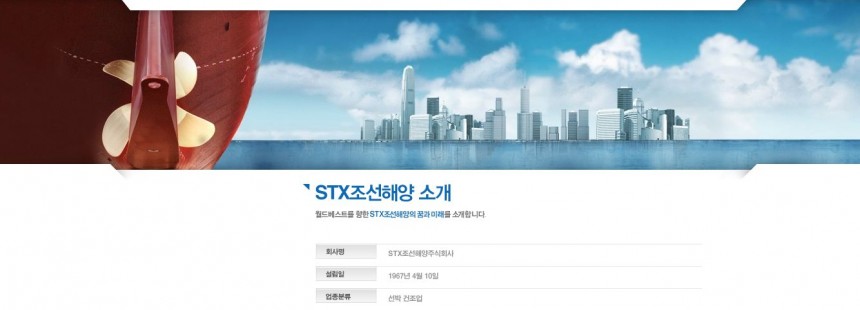 STX 조선해양 홈페이지