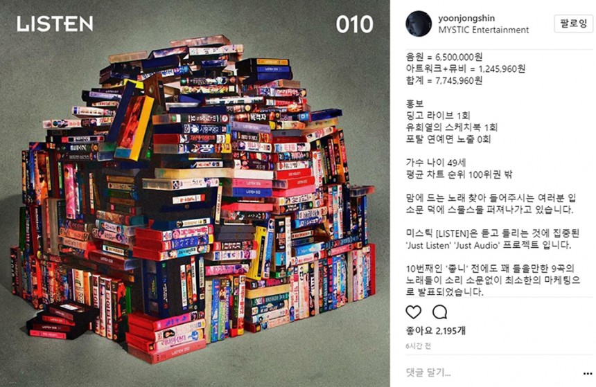 윤종신 인스타그램