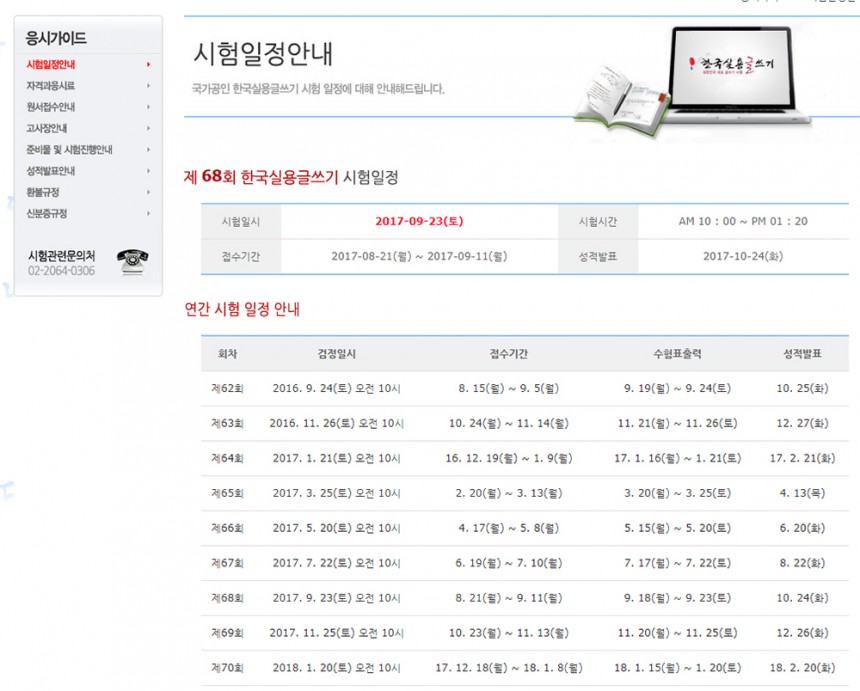 한국실용글쓰기시험 홈페이지