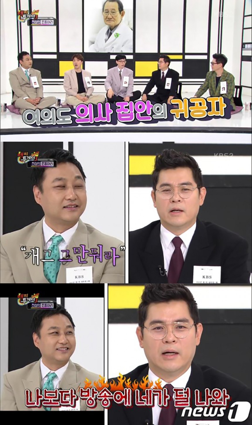 KBS2 ‘해피투게더 3’ 방송화면 캡처
