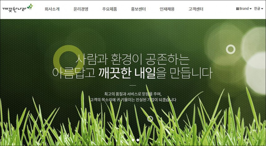 깨끗한나라 홈페이지 / 깨끗한나라 홈페이지 캡처