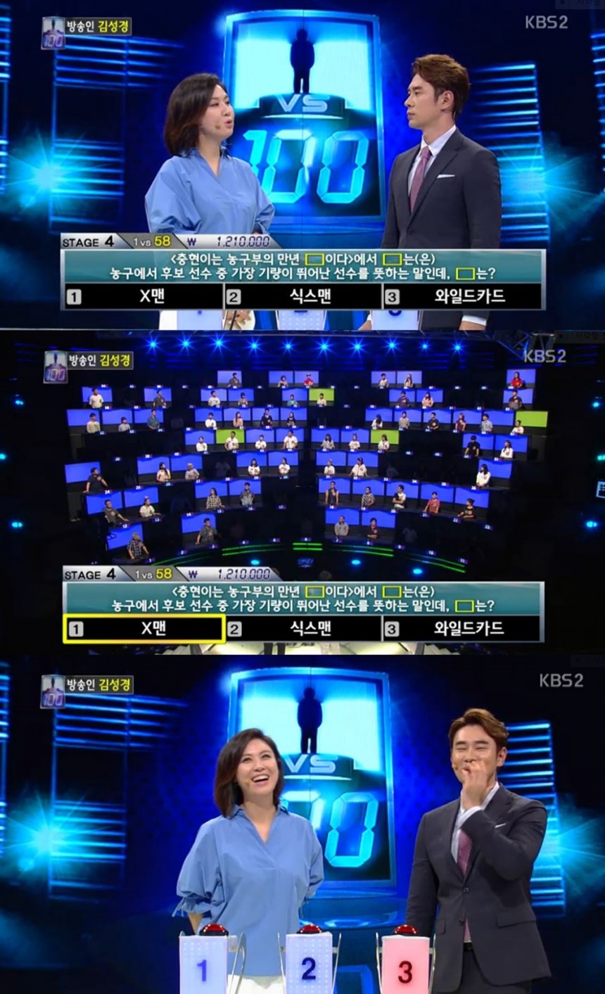 KBS2 ‘1대100’ 방송캡처