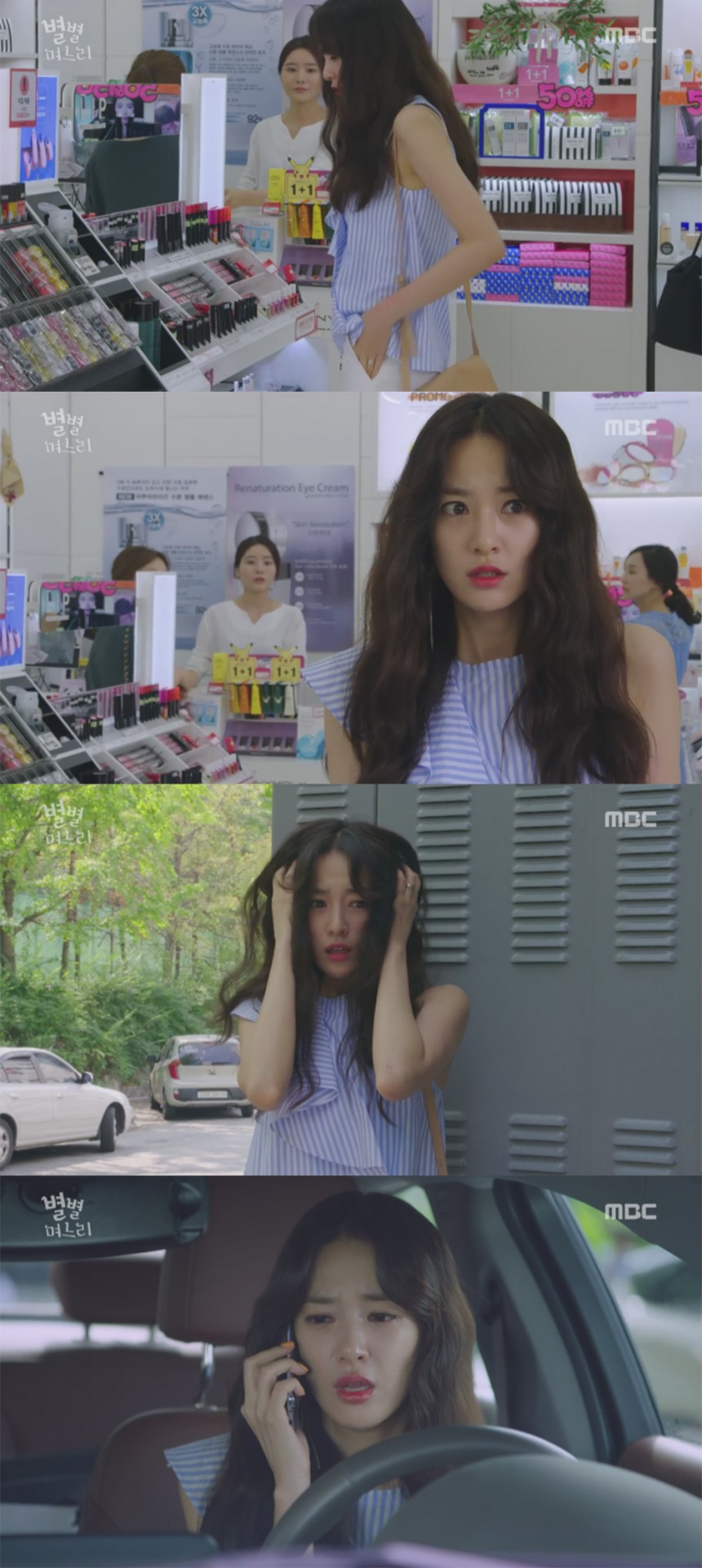 MBC ‘별별 며느리’ / MBC ‘별별 며느리’ 방송 캡처