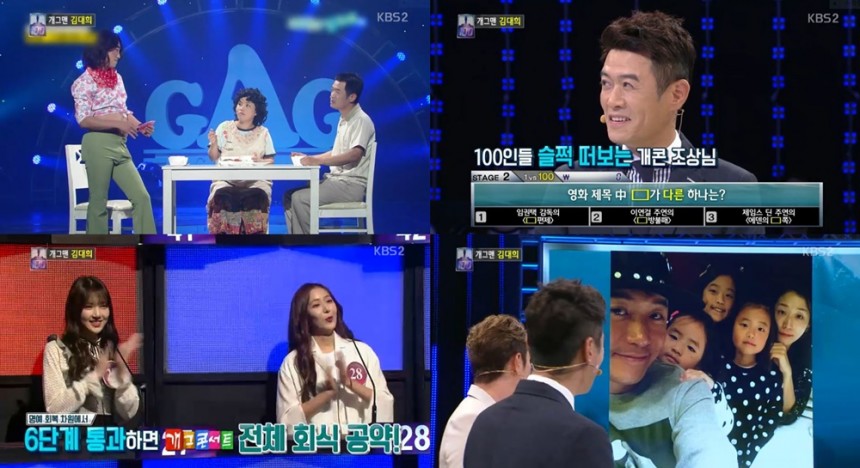 KBS2 ‘1대100’ 방송캡처