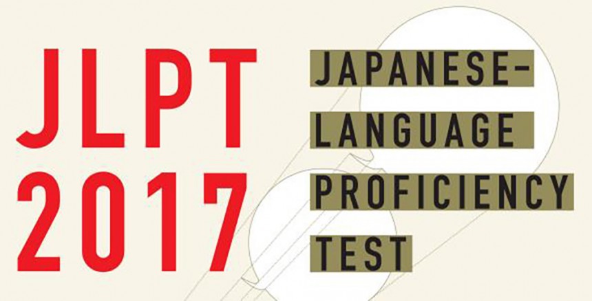 2017 JLPT/JLPT 공식 홈페이지