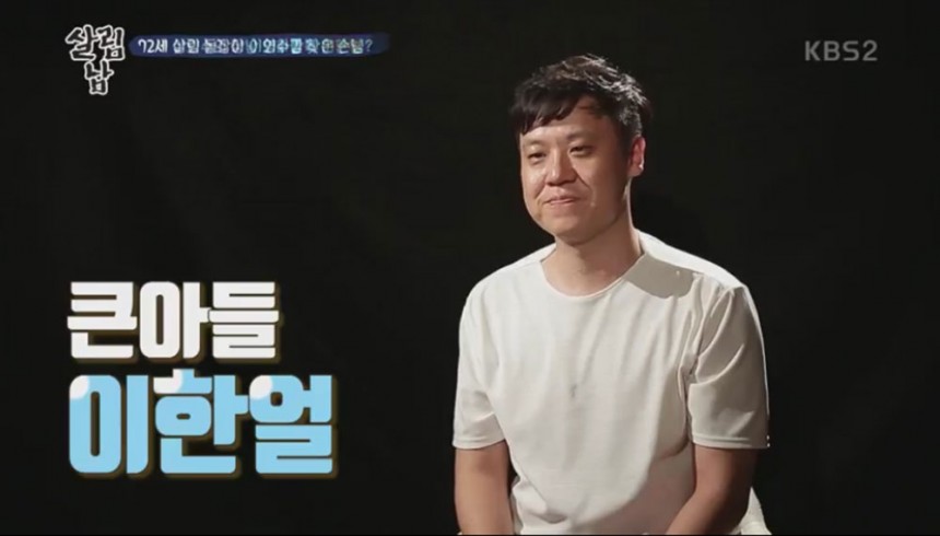 ‘살림하는 남자들 시즌2’ / ‘살림하는 남자들 시즌2’ 방송 캡쳐
