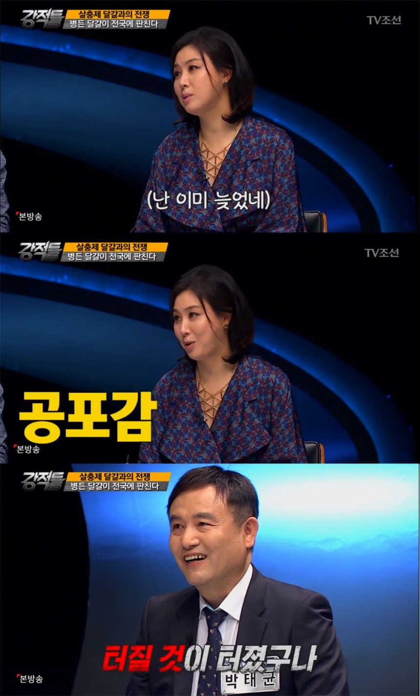 TV조선 ‘강적들’ 방송화면 캡처