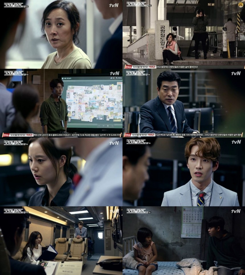 tvN ‘크리미널마인드’ 방송캡처