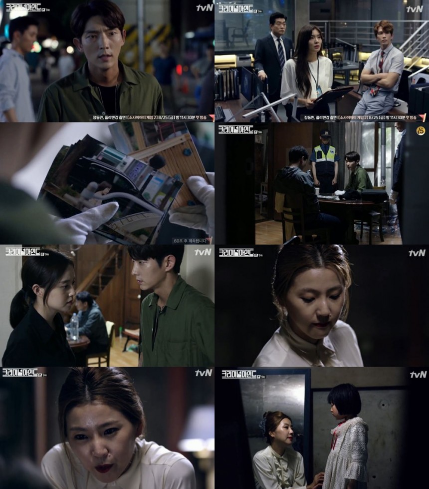 tvN ‘크리미널마인드’ 방송캡처