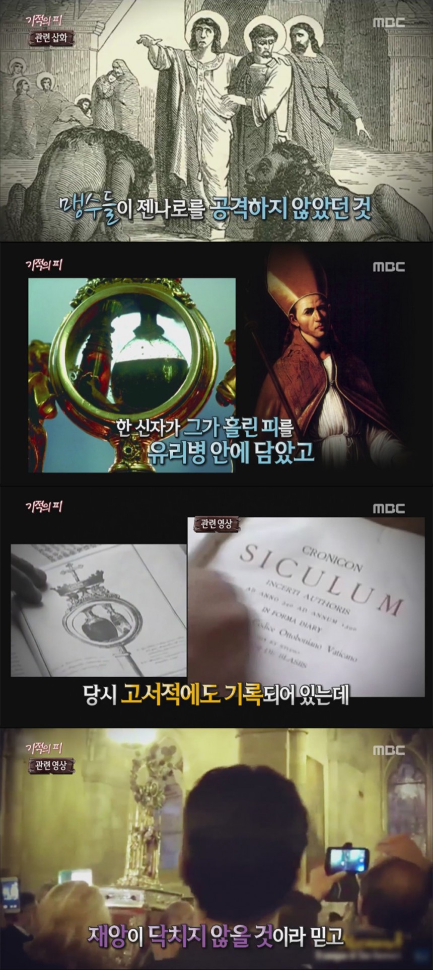 MBC ‘신비한TV 서프라이즈’ / MBC ‘신비한TV 서프라이즈’ 방송 캡처