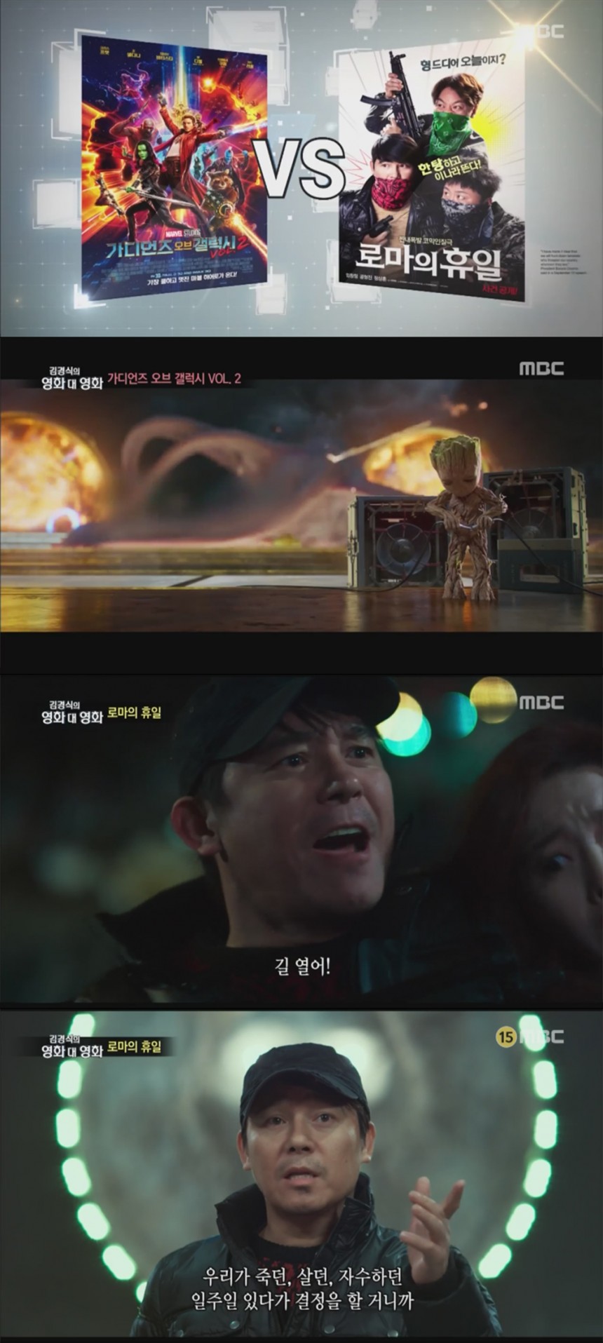 MBC ‘출발! 비디오 여행’ / MBC ‘출발! 비디오 여행’ 방송 캡처