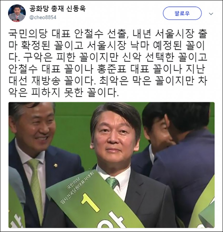 공화당 신동욱 총재 반응 / 신동욱 총재 트위터