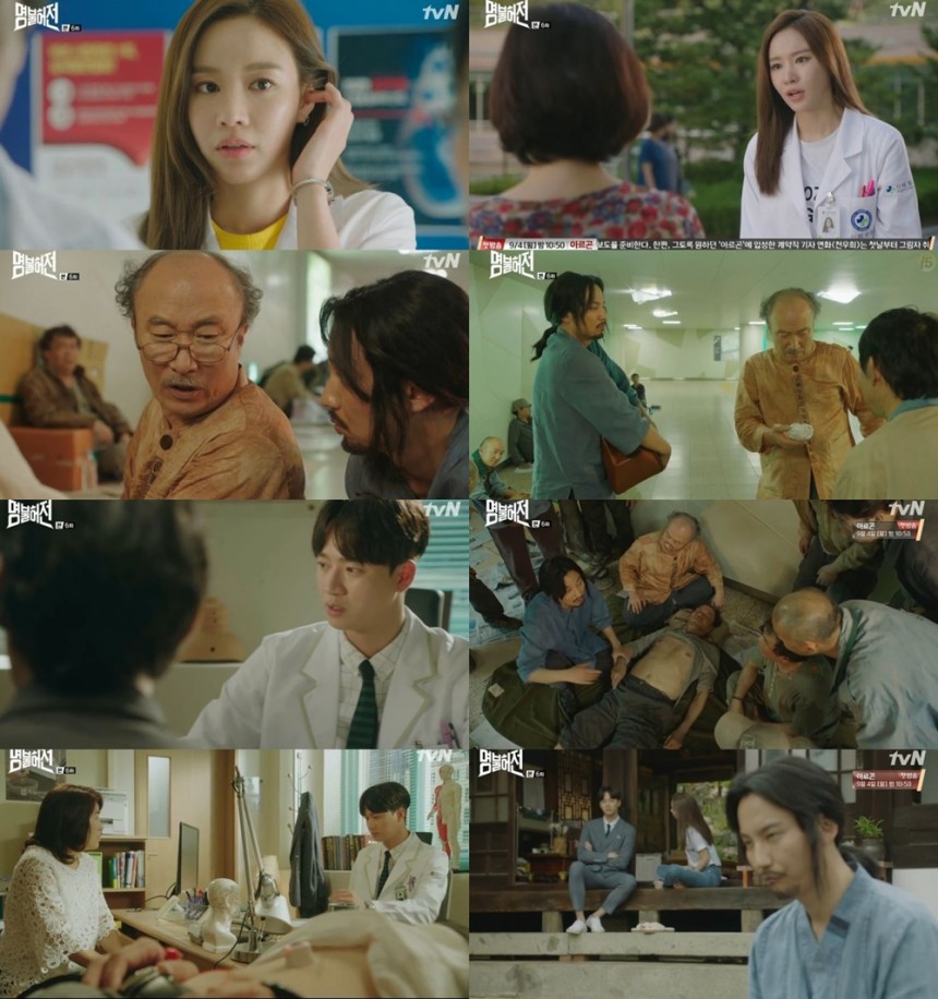 tvN ‘명불허전’ 방송캡처