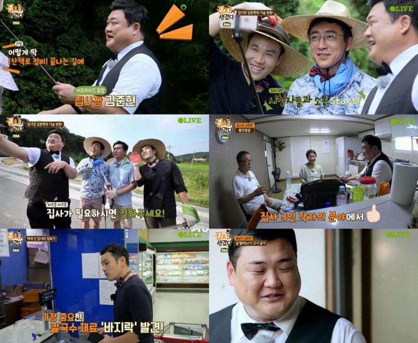 올리브TV ‘집사가 생겼다’ 방송캡처