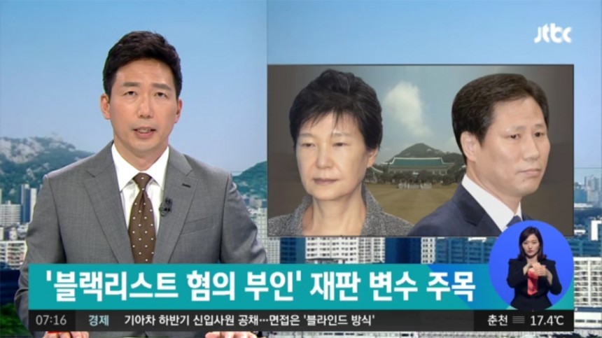 박근혜-안봉근 / JTBC 뉴스룸