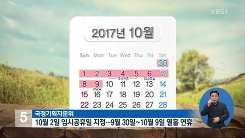 10월 2일 임시공휴일