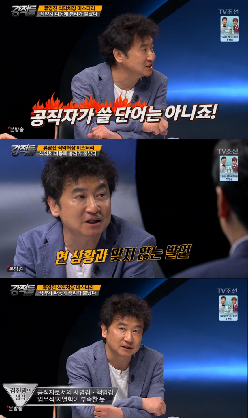 TV조선 ‘강적들’ 방송화면 캡처