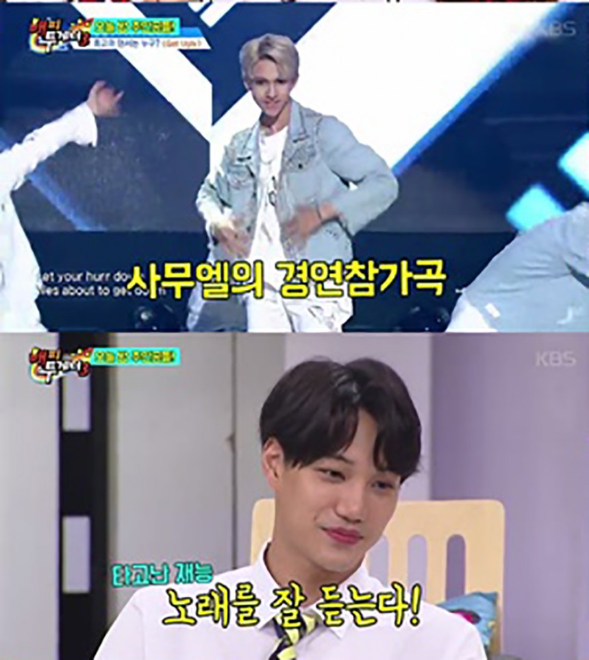 김사무엘·엑소(EXO) 카이 / KBS2 ‘해피투게더3’ 방송화면 캡처