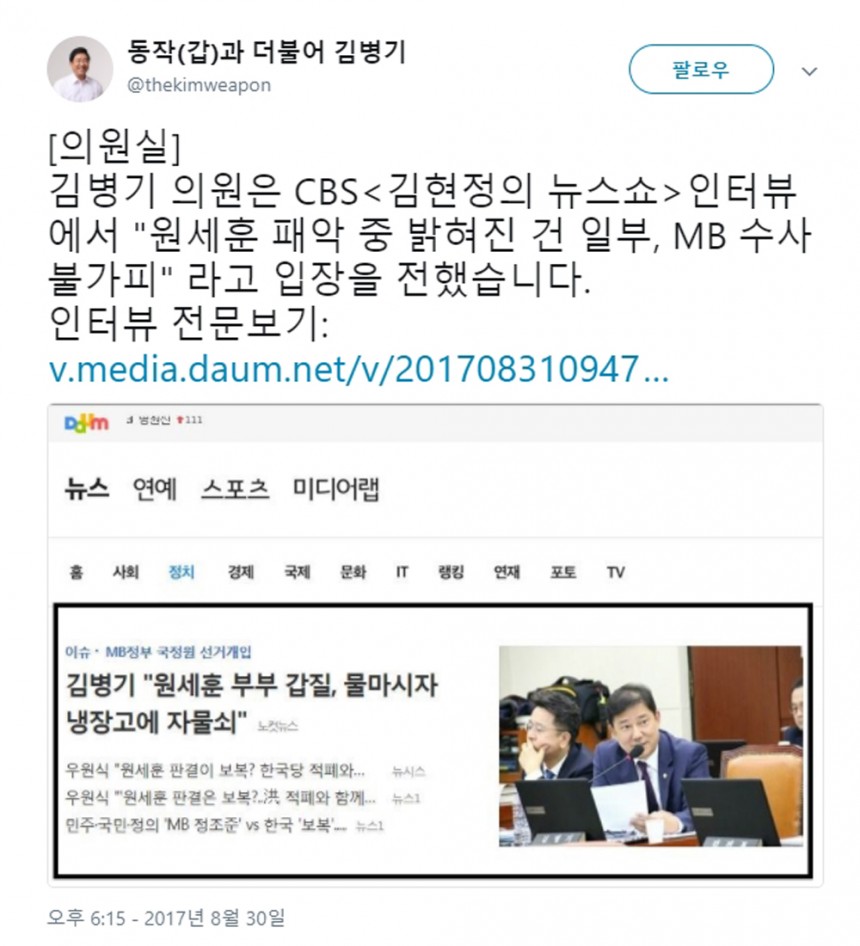 더불어민주당 김병기 의원 트위터 캡처 / 김병기 의원