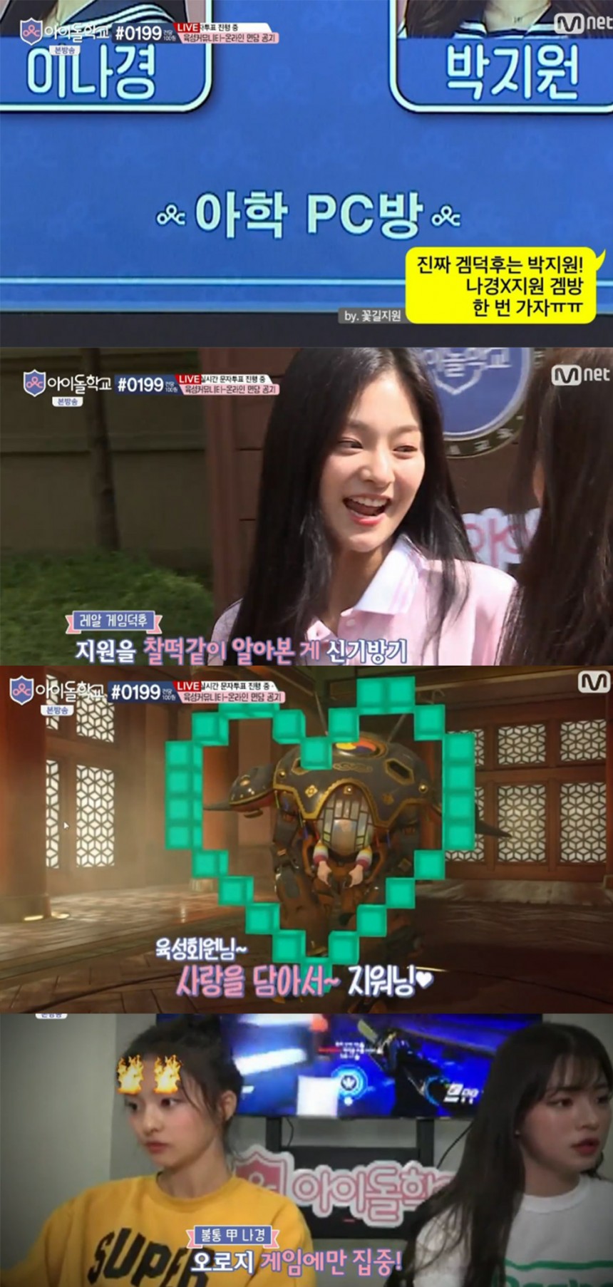 Mnet(엠넷) ‘아이돌학교’ 방송 캡처