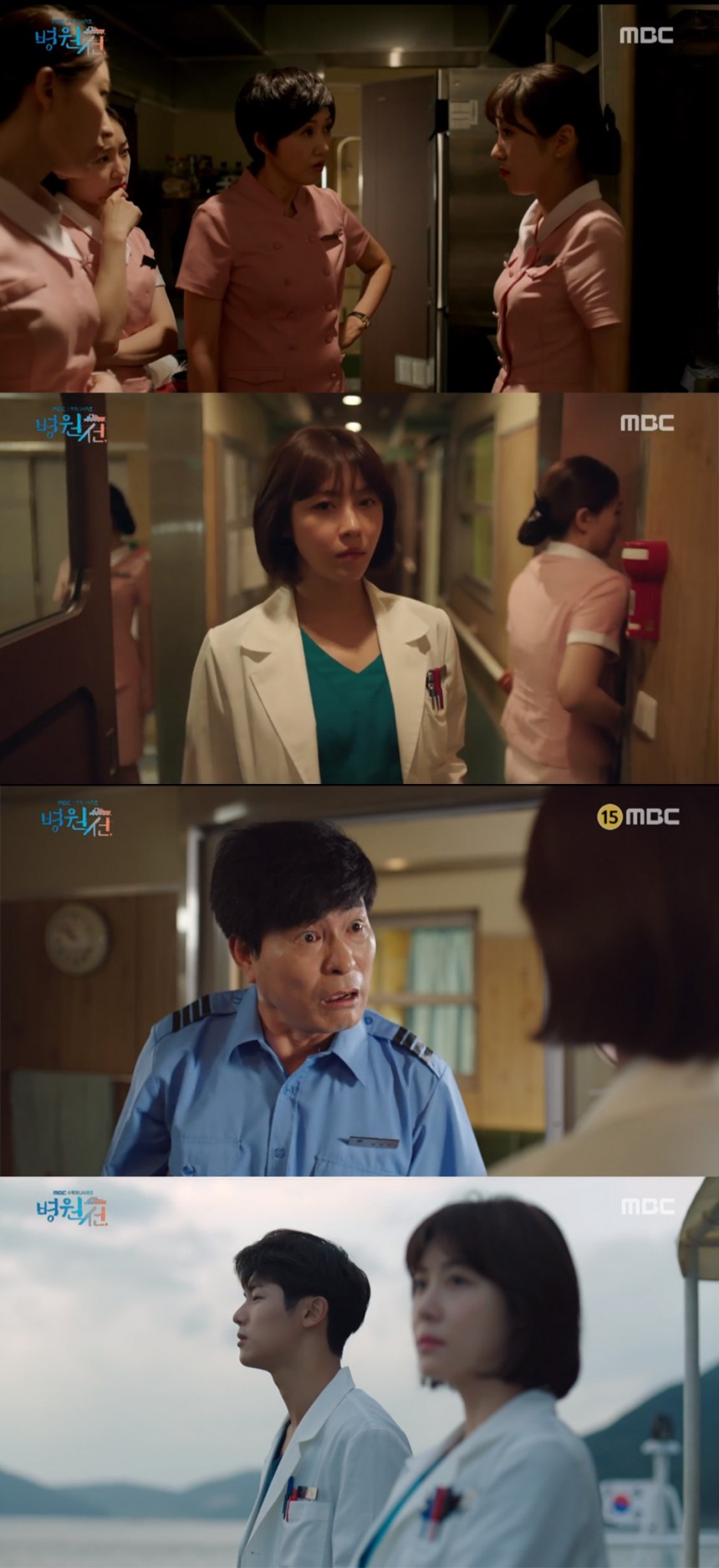 MBC ‘병원선’ 방송화면 캡처