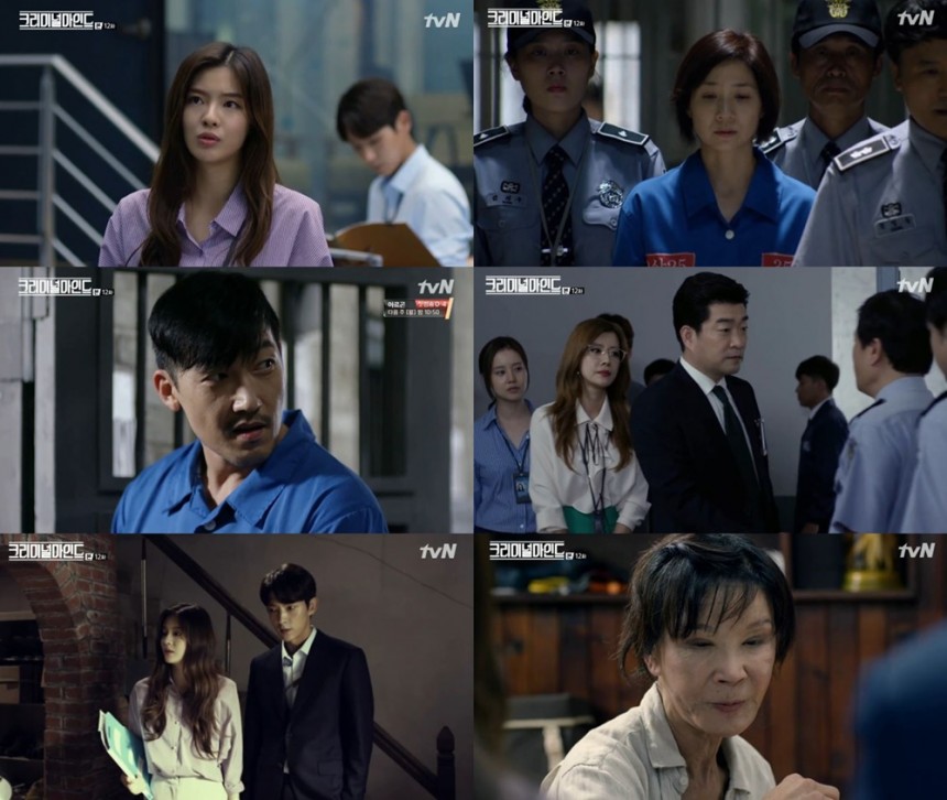 tvN ‘크리미널마인드’ 방송캡처