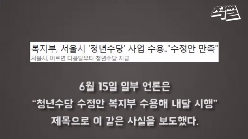서울시 청년수당 / 네이버TV ‘라이브서울’ 채널 영상 캡처