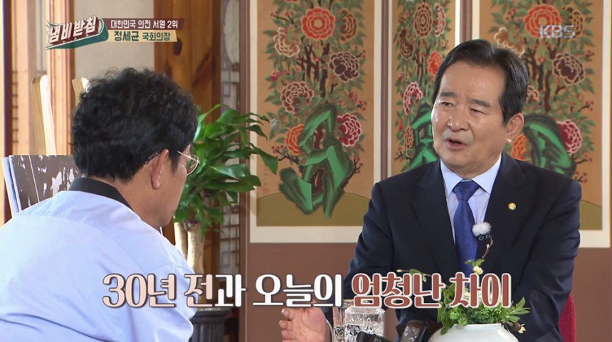 정세균 국회의장 / KBS2 ‘냄비받침’ 방송화면 캡처