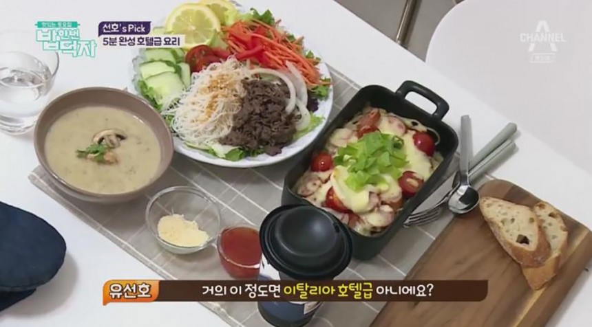 채널A ‘맛있는 토요일 밥 한번 먹자’ 방송 캡처