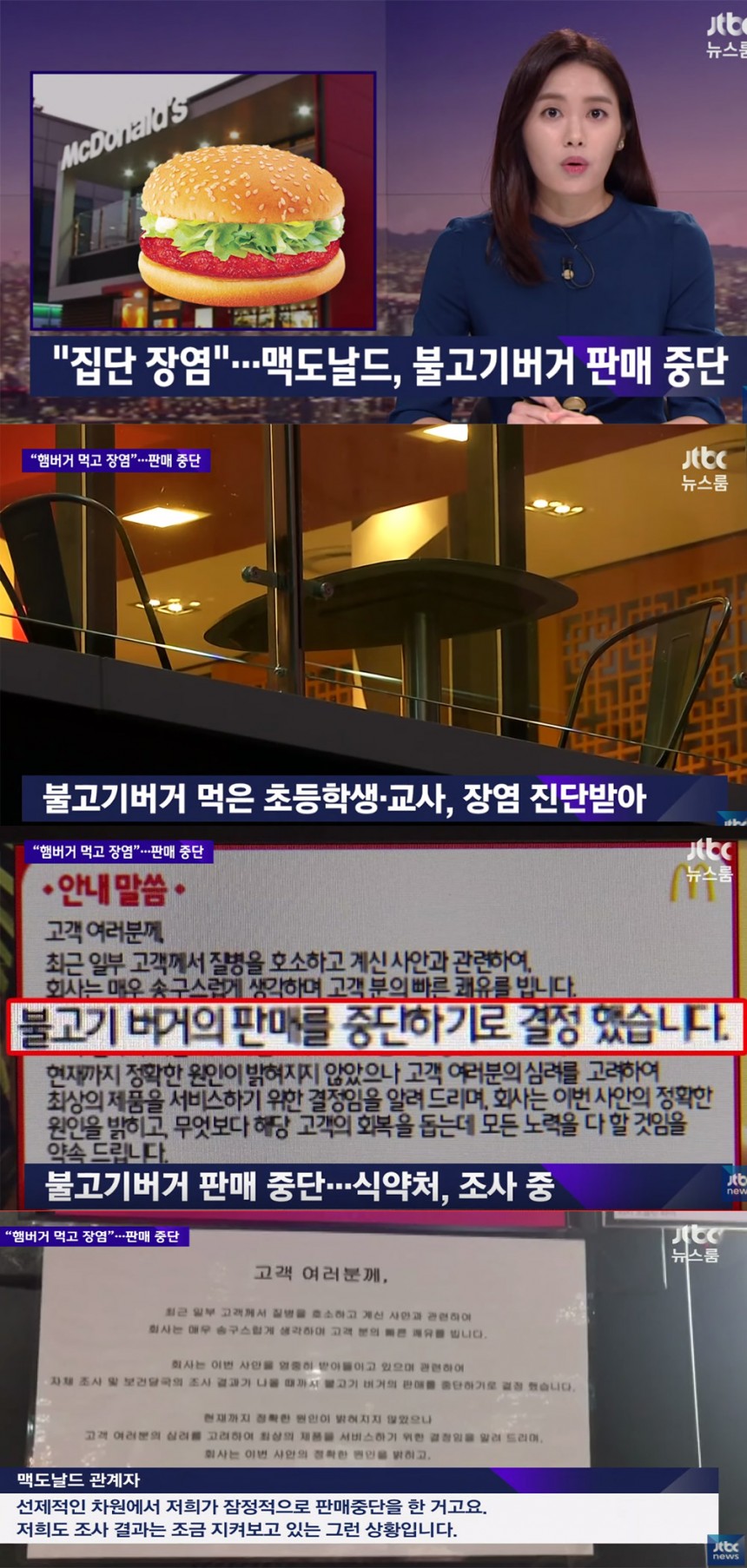 JTBC ‘뉴스룸’ 방송 캡처