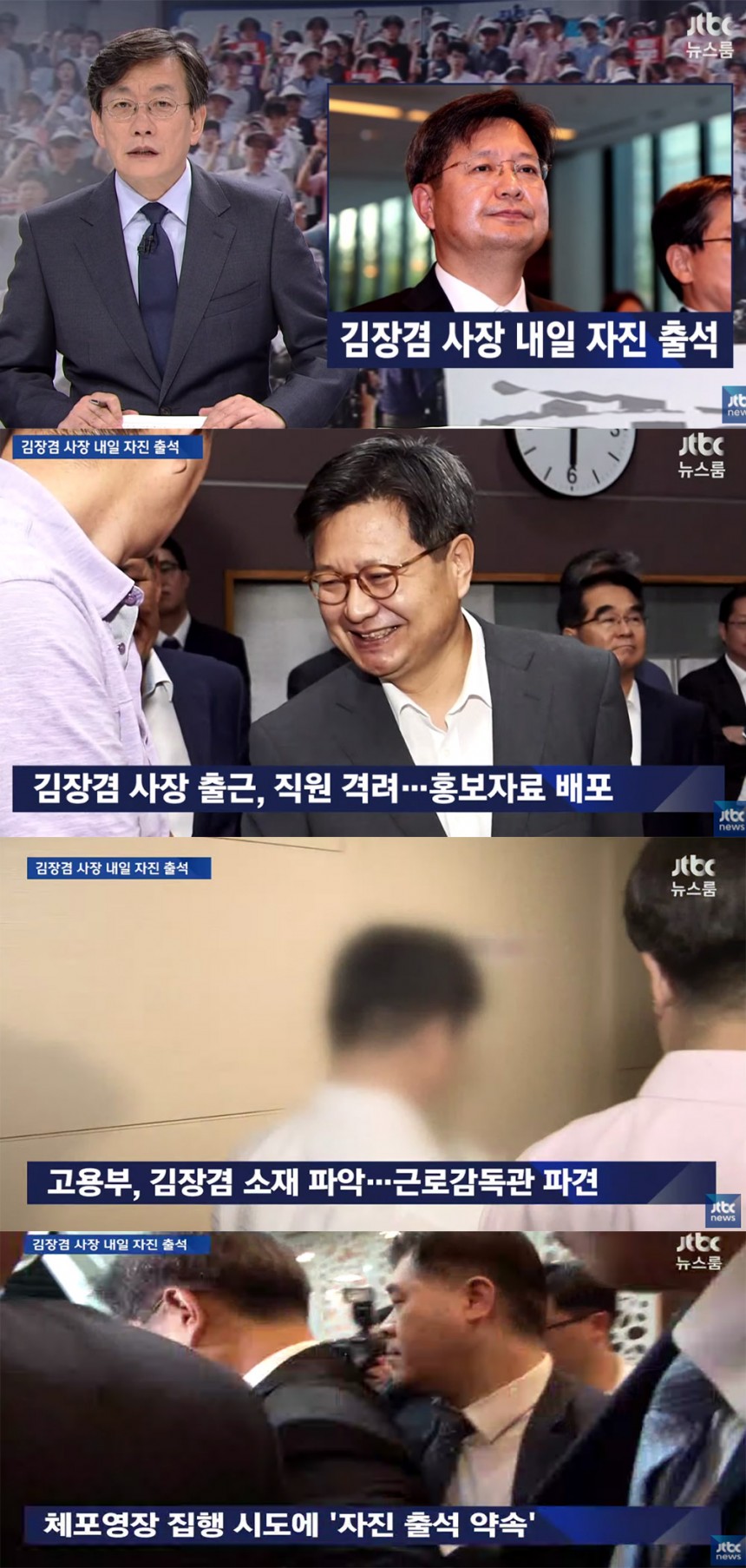 JTBC ‘뉴스룸’ 방송 캡처