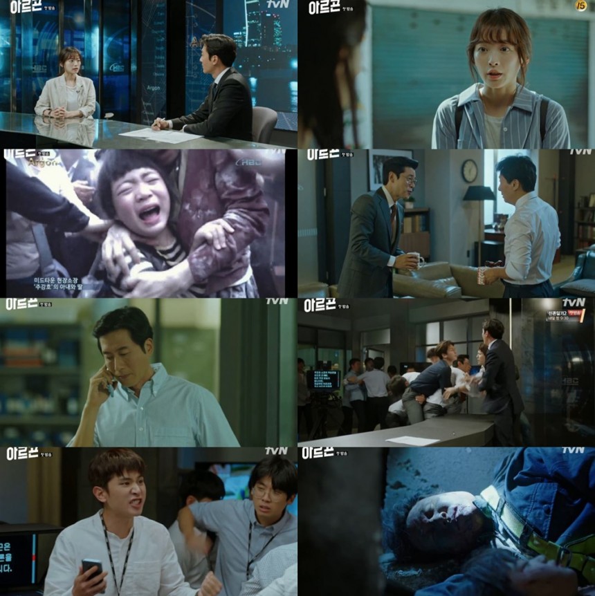 tvN ‘아르곤’ 방송캡처