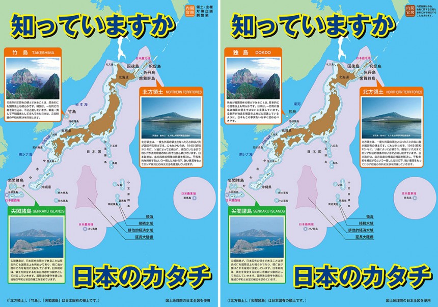 왼쪽은 일본 내각관방에서 제작한 '엉터리 독도 포스터'며 우측은 서경덕 교수팀이 제작한 반박 포스터 / 서경덕 교수팀 제공