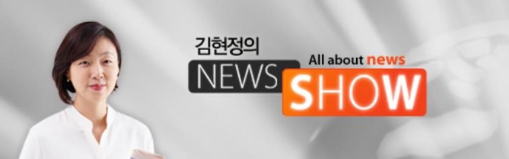 CBS‘김현정의 뉴스쇼’공식사이트