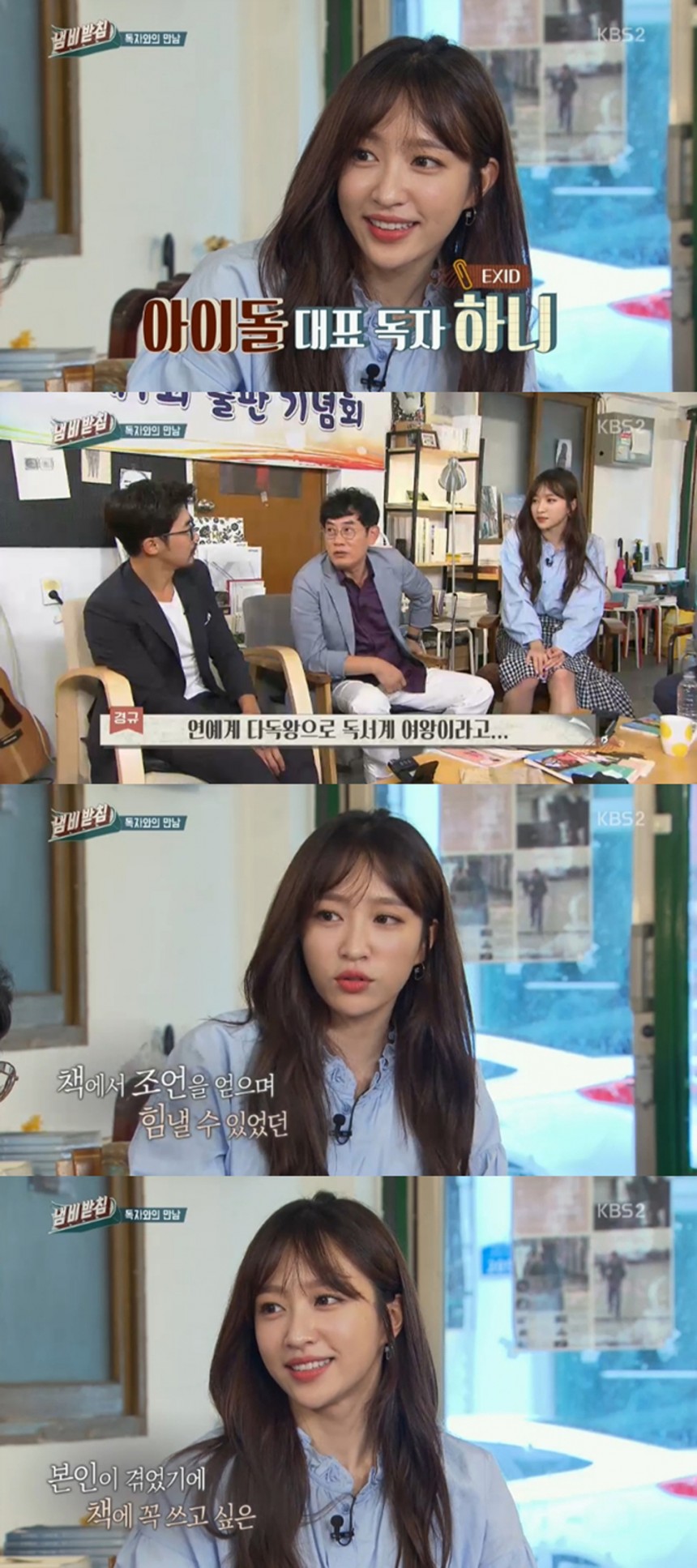 이엑스아이디(EXID) 하니 ‘냄비받침’ 방송 화면 캡처 / KBS