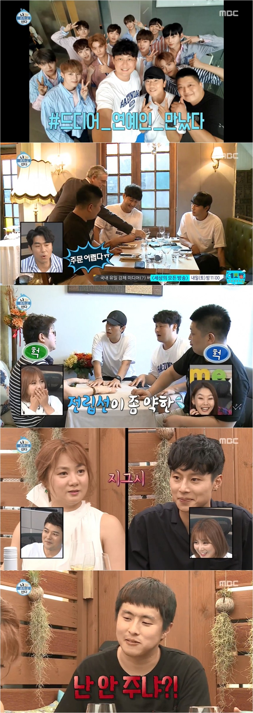 박나래-이시언 ‘나 혼자 산다’ 방송 화면 캡처 / MBC