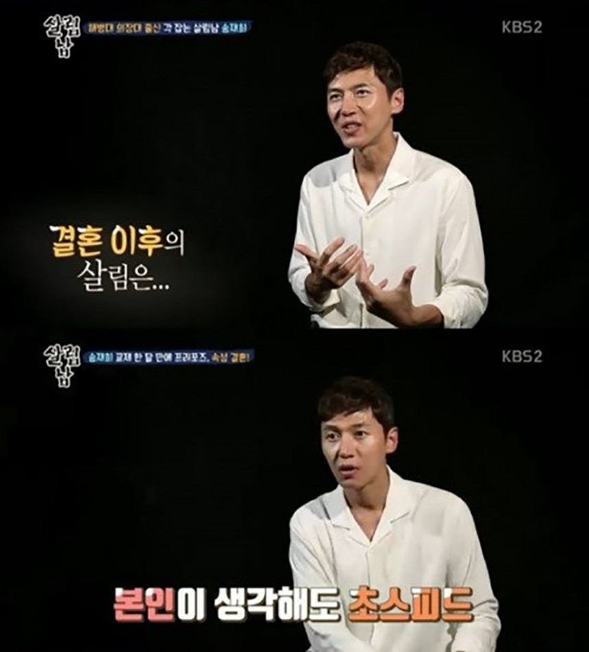 송재희 / KBS2 ‘살림하는 남자들’ 시즌2 방송화면 캡처