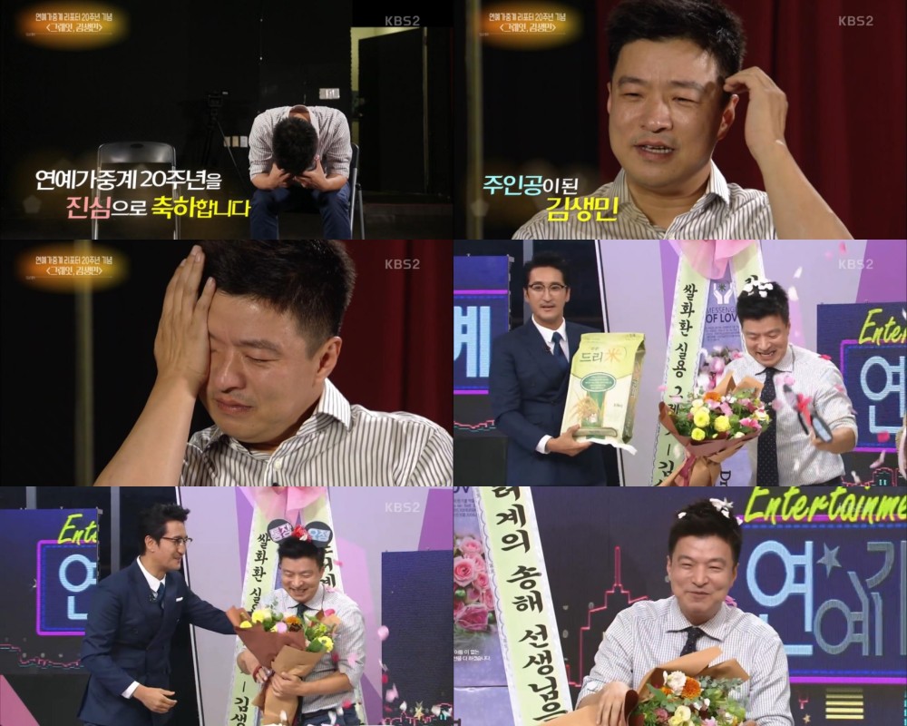 KBS 2TV ‘연예가중계’ 방송 캡처 