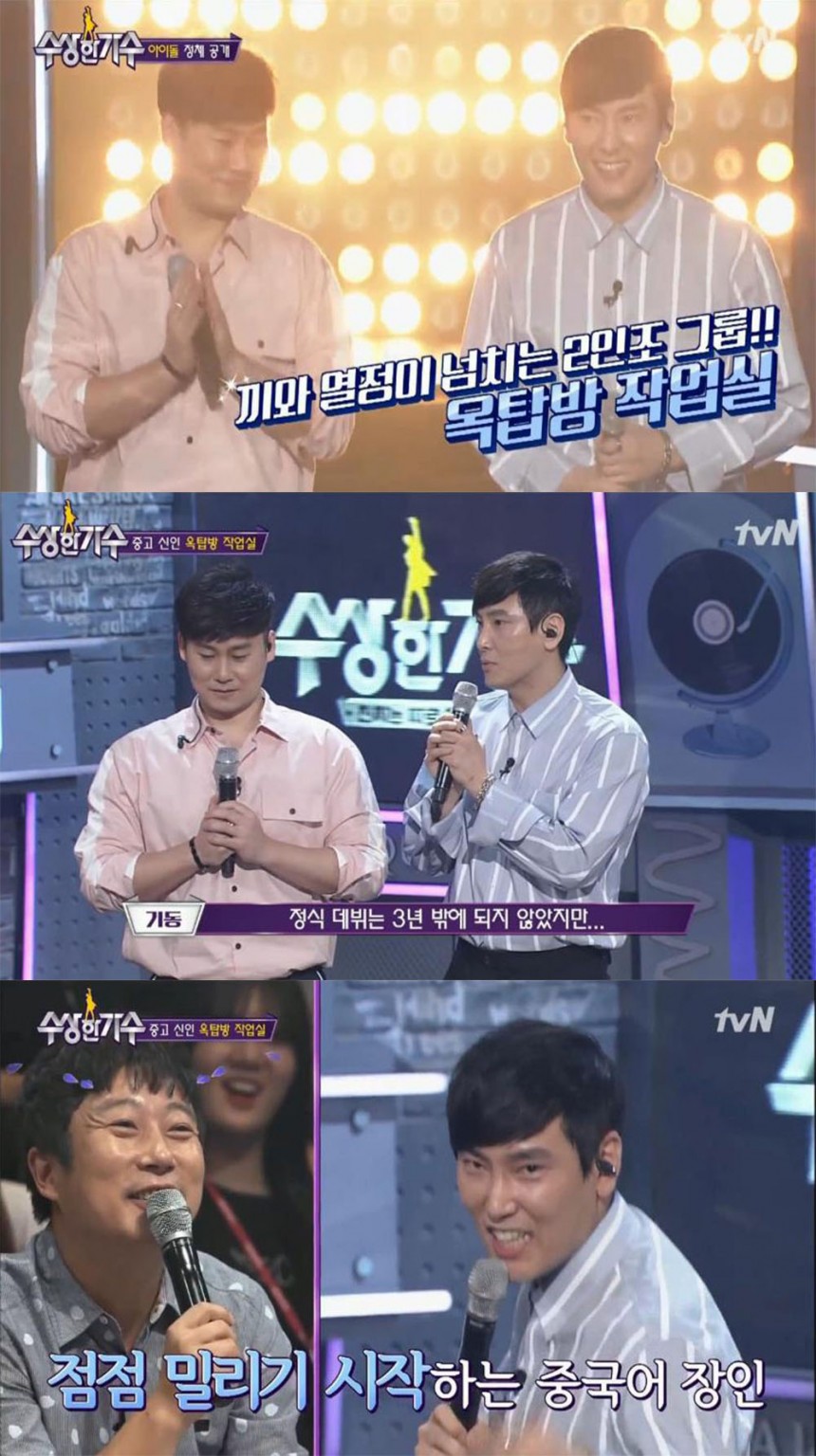 tvN ‘수상한가수’ / tvN ‘수상한가수’ 방송 캡처