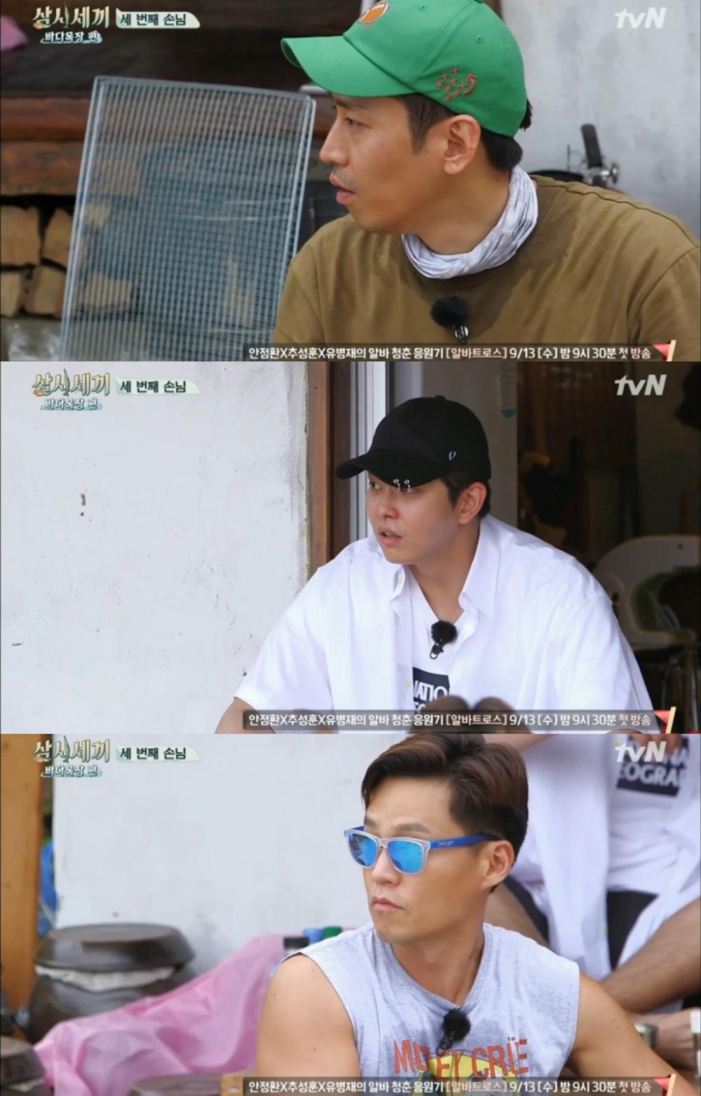 tvN ‘삼시세끼 바다목장 편’ 방송 캡처