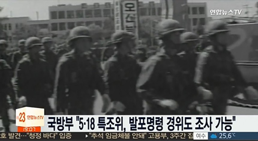 5·18 광주 민주화운동 / 연합뉴스TV 방송화면 캡처