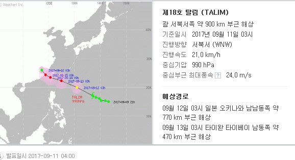 네이버 기상 캡쳐