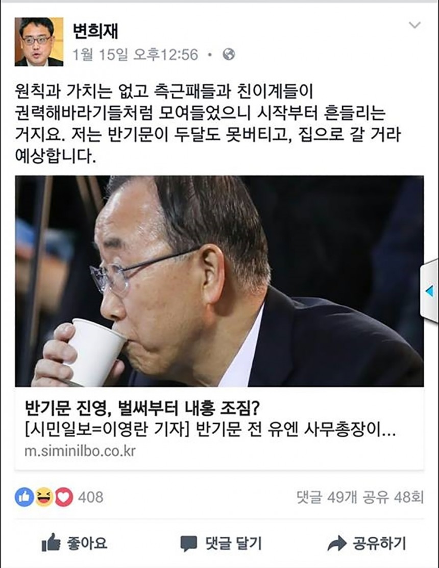 변희재 / 변희재 페이스북 화면 캡처