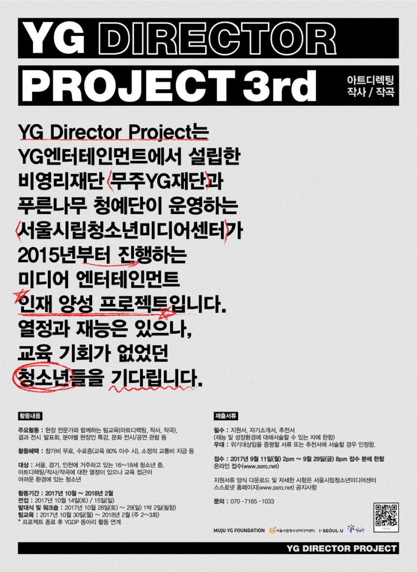 ’YG 디렉터 프로젝트’ 3기 모집 / YG엔터테인먼트