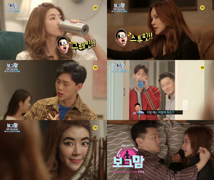 ‘보그맘’ 티저 영상 화면 캡처 /  MBC