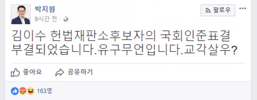 박지원 페이스북