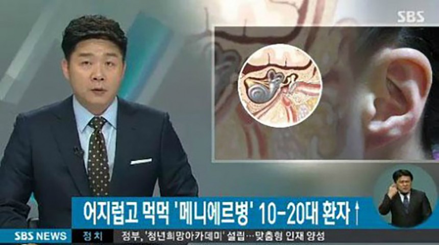 메니에르 증후군 / SBS뉴스 화면 캡처
