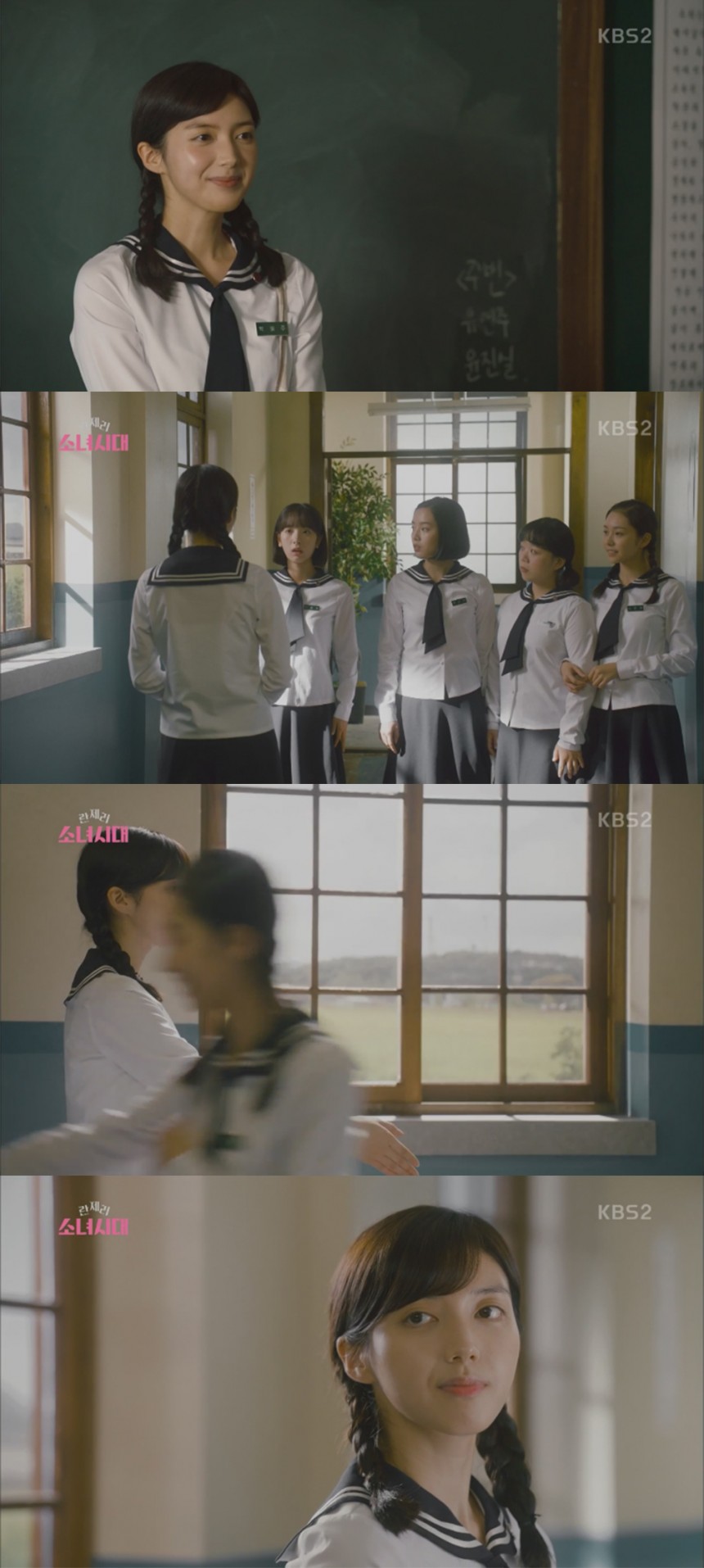 KBS2 ‘란제리 소녀시대’ / KBS2 ‘란제리 소녀시대’ 방송 캡처